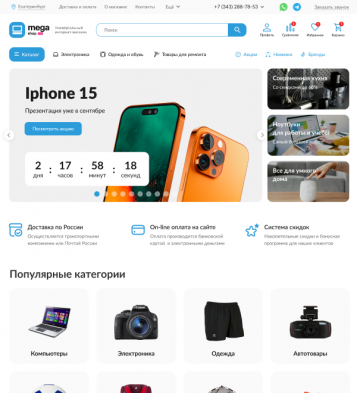 Предпросмотр Тема дизайна Megashop 3.0