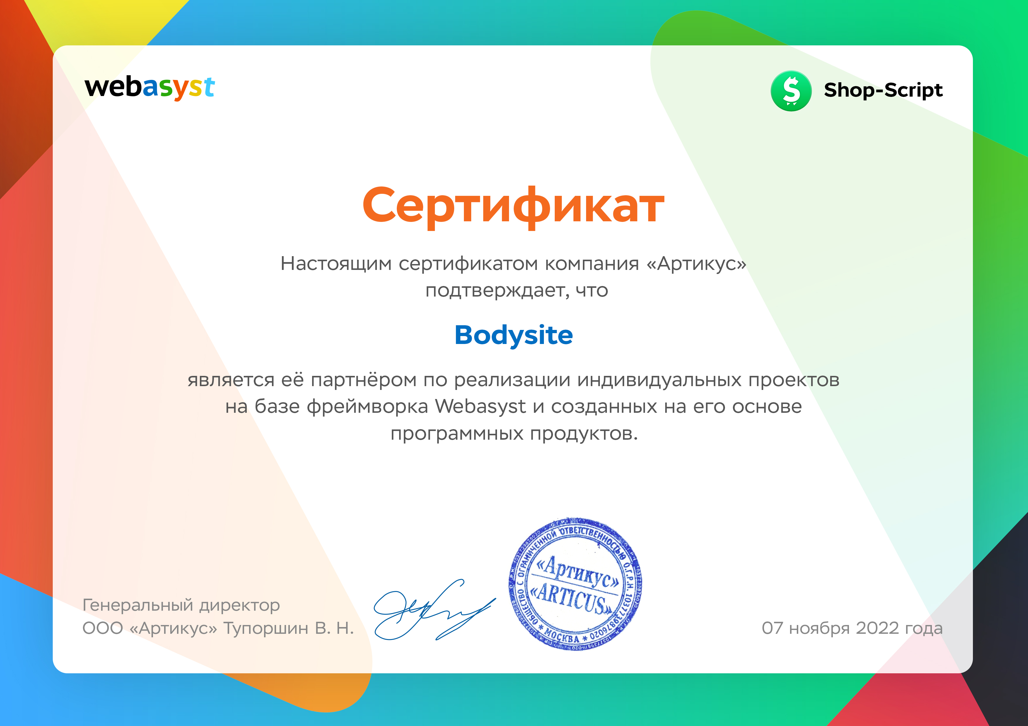 Сертификат Webasyst